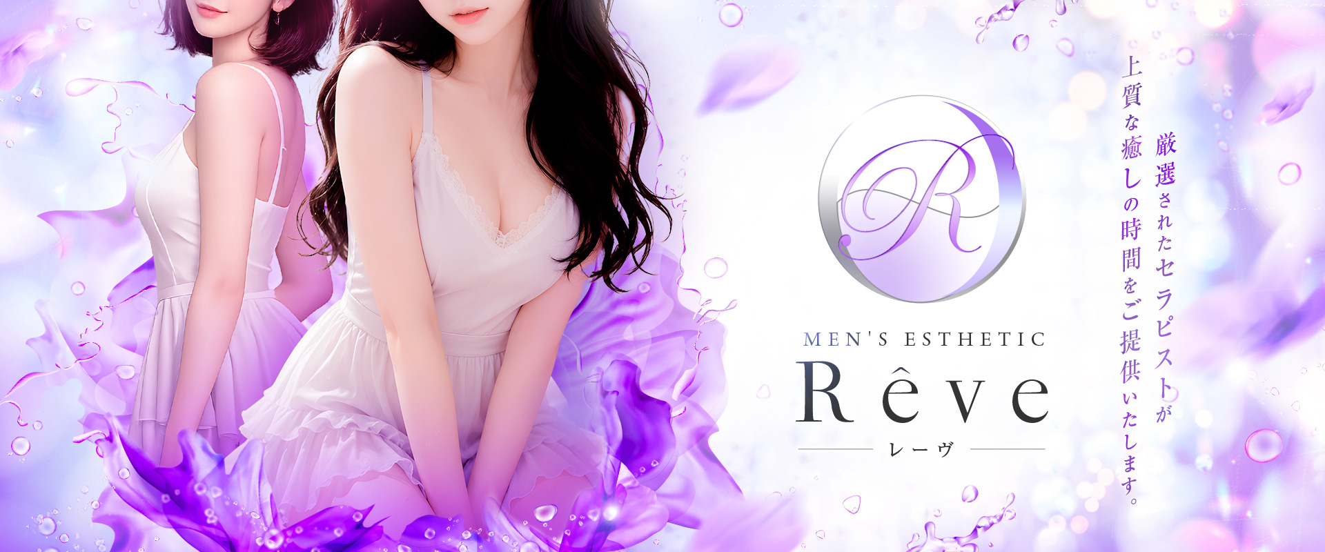 Rêve-レーヴ-